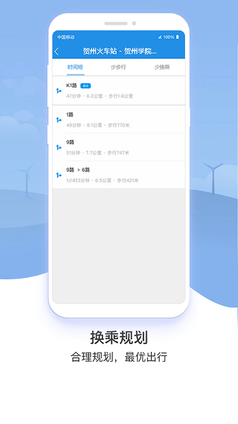 畅行贺州公交app截图3