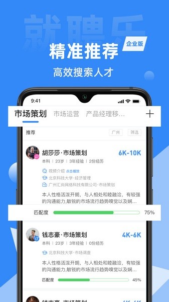 就聘乐招聘平台截图1