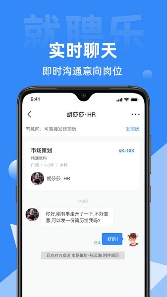 就聘乐招聘平台截图3