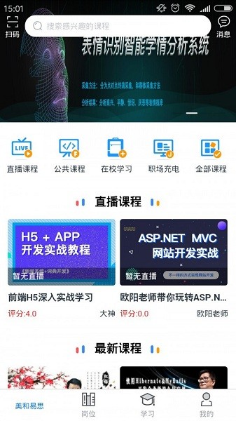 美和易思课堂助手截图2
