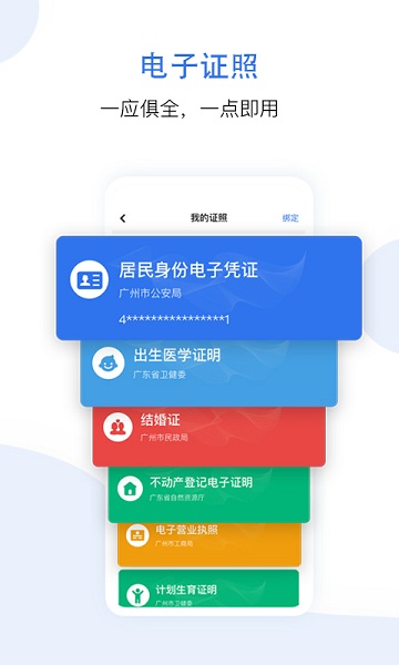穗好办手机客户端截图1