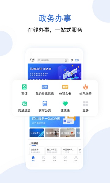 穗好办手机客户端截图3