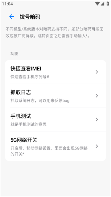 玄戒工具箱截图1