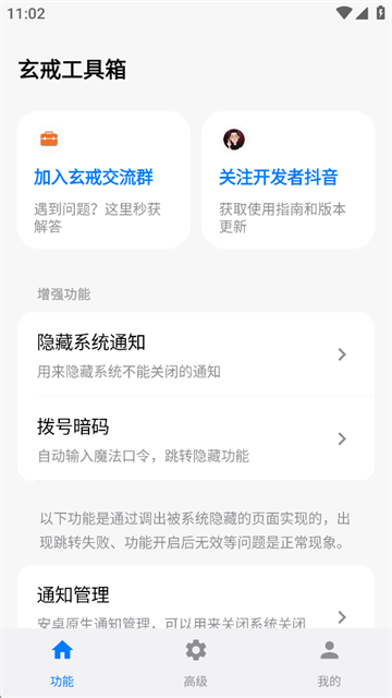 玄戒工具箱截图4