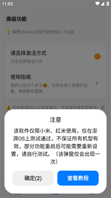 玄戒工具箱截图5