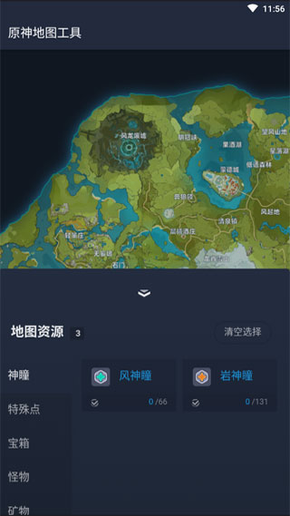 原神地图工具app截图1