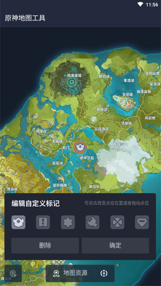 原神地图工具app截图3