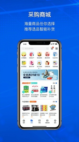 小店掌柜客户端截图2