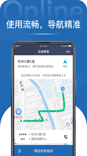 民途专车司机app截图1