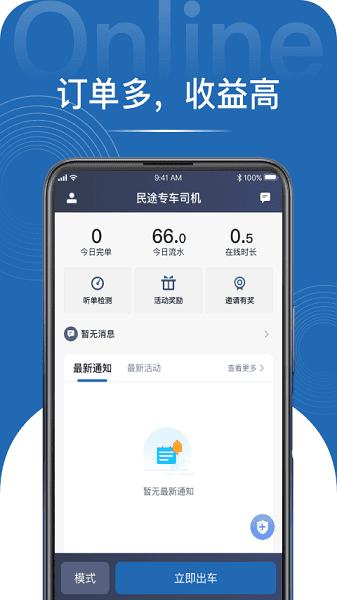 民途专车司机app截图3