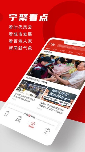 宁聚新闻客户端截图1