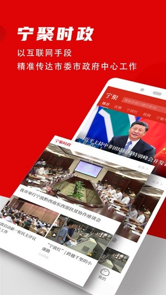 宁聚新闻客户端截图2
