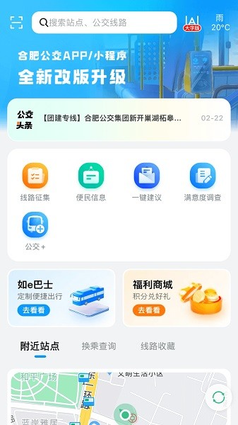 合肥公交移动平台截图1