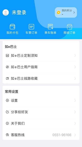 合肥公交移动平台截图2