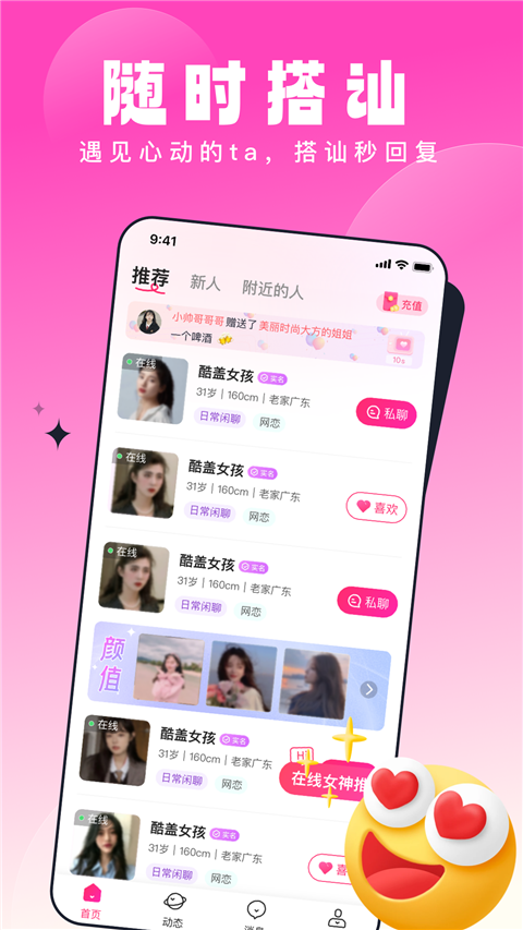 乡缘App截图1
