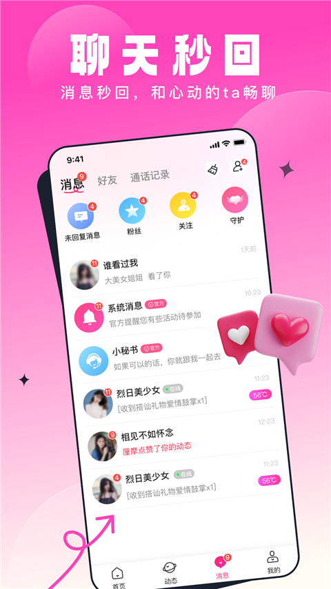 乡缘App截图3