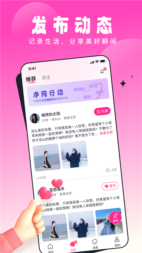 乡缘App截图2