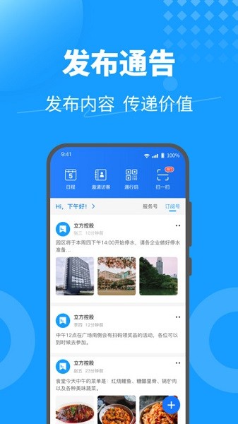 KeyFree手机门禁系统截图3