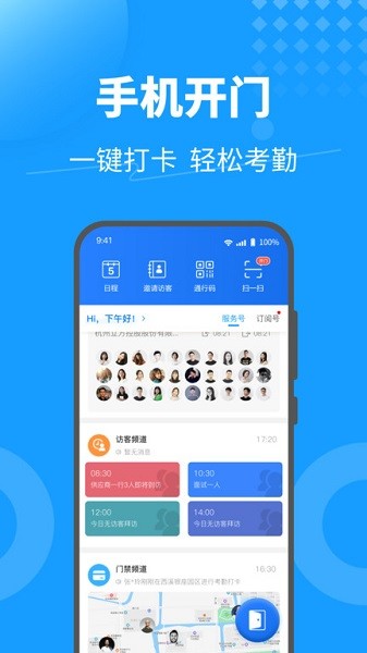 KeyFree手机门禁系统截图1