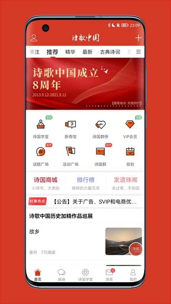 诗歌中国手机客户端截图1