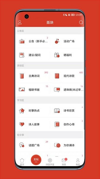 诗歌中国手机客户端截图2