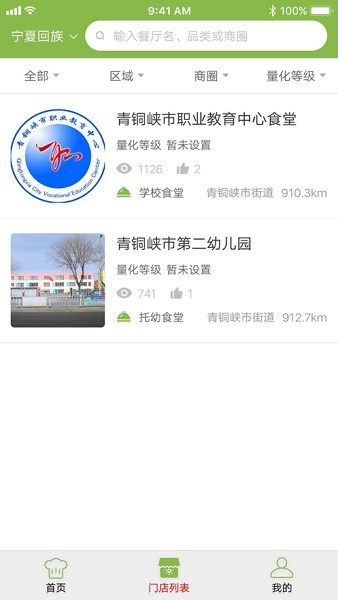 宁夏阳光餐饮服务平台截图1