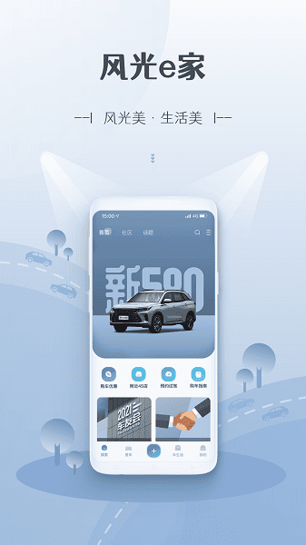 东风风光e家截图1