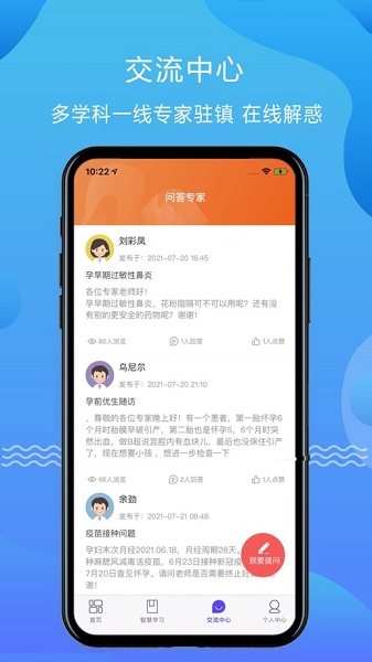 云上妇幼远程医疗平台截图1