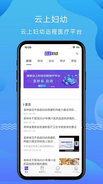 云上妇幼远程医疗平台截图3