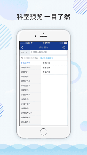 上海仁济医院网上预约挂号平台截图2