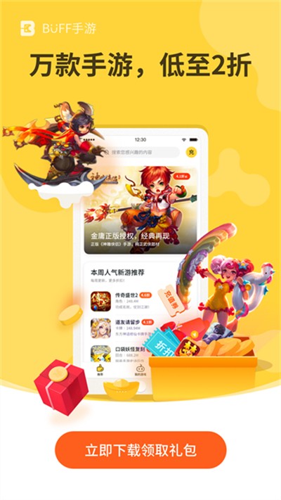 游戏fan手游平台app截图1