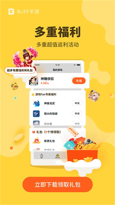 游戏fan手游平台app截图3