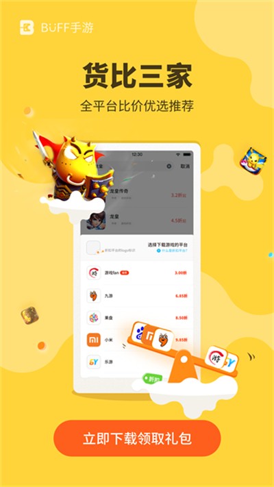 游戏fan手游平台app截图5