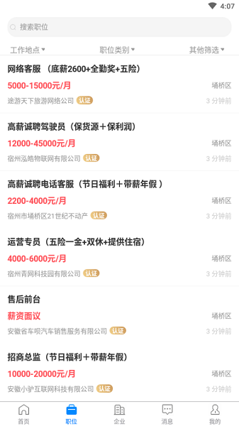 宿州人才网app截图1