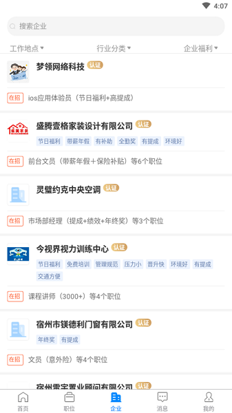 宿州人才网app截图3
