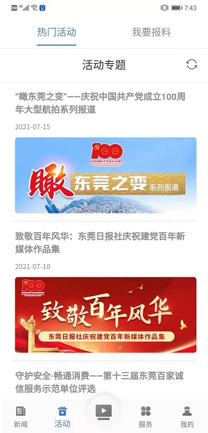 i东莞新闻客户端(东莞+)截图1