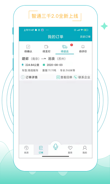 智通三千app截图2