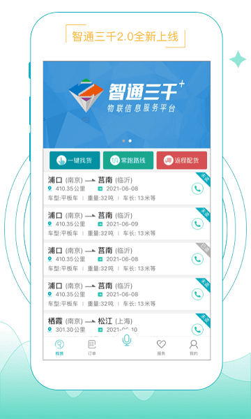 智通三千app截图1