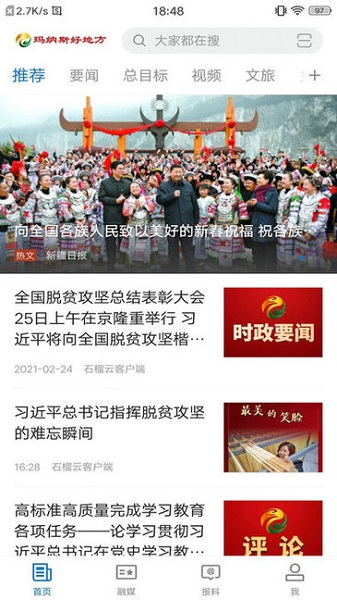 玛纳斯好地方平台截图1