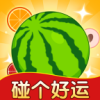 碰个好运