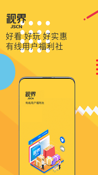 江苏视界观截图1