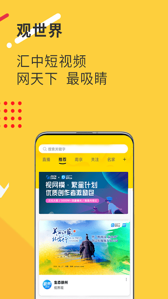 江苏视界观截图3