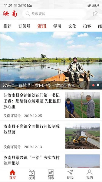 云上汝南客户端截图1