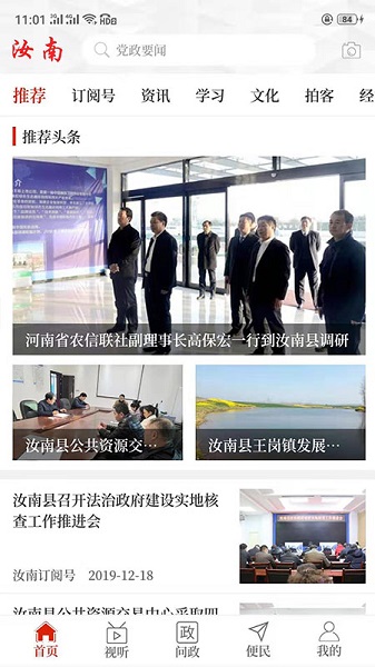 云上汝南客户端截图3