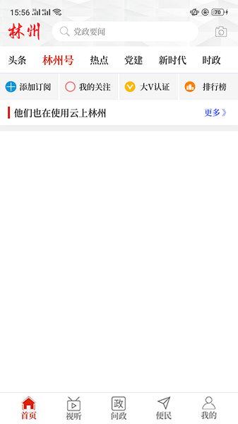 云上林州客户端截图1