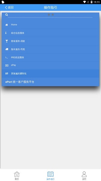 eport客户统一服务平台截图2