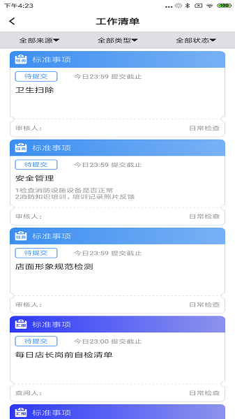 食安365系统截图3