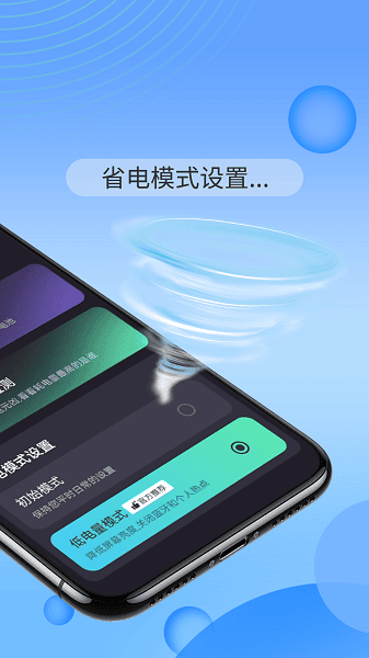 智能电池大师app截图1