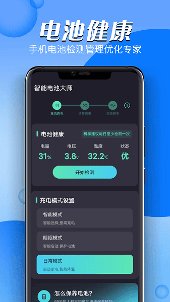 智能电池大师app截图3