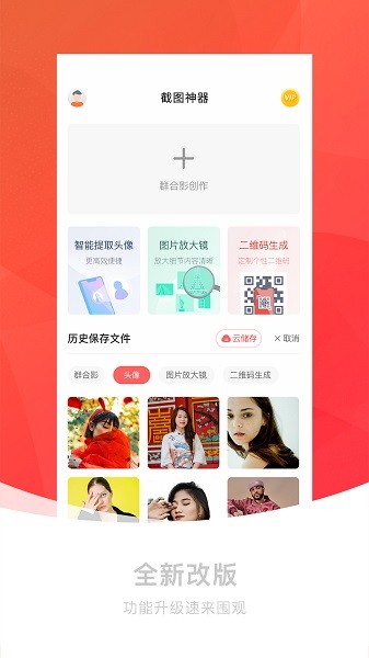 截图王神器app截图3